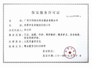 保安服務許可證與教育咨詢服務審批政策收緊