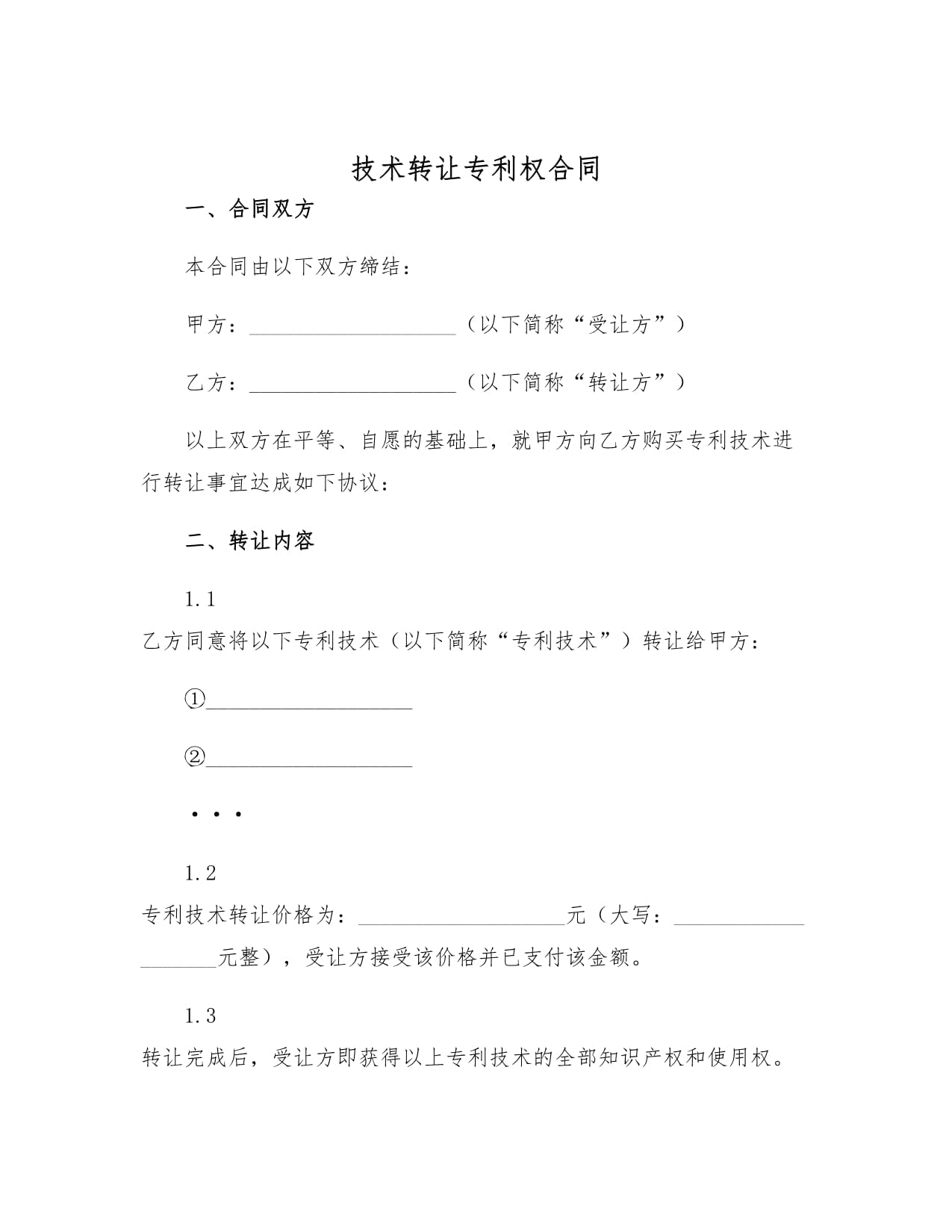 技術(shù)轉(zhuǎn)讓專(zhuān)利權(quán)合同 定義、要素與簽署要點(diǎn)